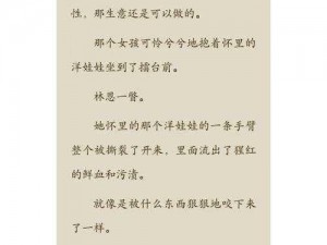 圣采儿的沦丧小说全文：堕落天使的救赎之路，探索人性的黑暗与光明