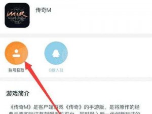 传奇M手游注册攻略：全面解析注册方法与步骤