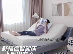 一款可以助你入眠的高科技产品——我装睡她脱我裤子