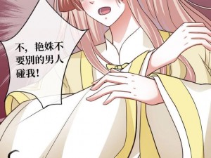 羞羞漫画秋蝉版：原创国漫，后宫争斗，谁与争锋