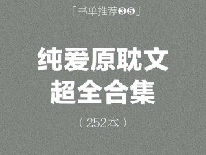 谢俞被 c 到高潮下不了床小说，原耽正版周边，限量珍藏，错过不再有