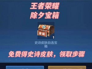 王者荣耀最新版下爽，免费领取英雄皮肤道具