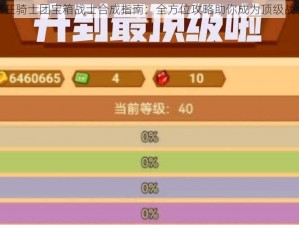 疯狂骑士团宝箱战士合成指南：全方位攻略助你成为顶级战士