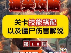 天天塔防副本攻略大全：实战技巧助你轻松通关全难度挑战