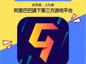 九游破解版游戏盒子，海量游戏资源免费畅玩