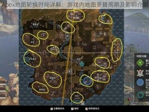 Apex地图轮换时间详解：游戏内地图更替周期及影响介绍