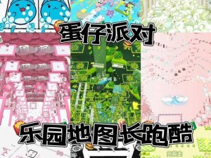 关于蛋仔派对哪个地图好玩的推荐：探索神秘乐园，乐趣无穷的地图选择指南