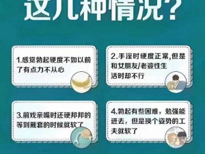 中途疲软硬度不够？别担心，了解原因让你雄风再起