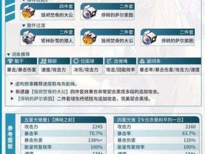 崩坏星穹铁道星海巡航角色晋升必备材料详解：升级进阶指南