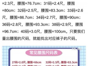 你知道 69 腰围是多少尺寸吗？这款商品可以告诉你答案