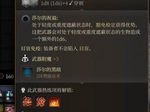 博德之门3暗夜之歌前置任务攻略详解：如何完成博德之门中的隐秘冒险准备