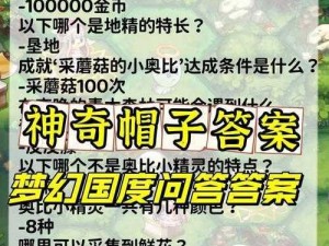 奥比岛梦幻国度第宫攻略大全：答案汇总与问答解析