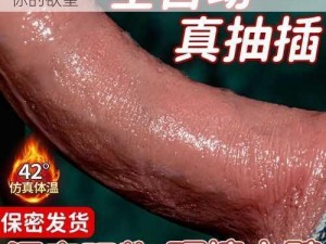 农村一级肉体 AA 片 成人情趣用品，释放你的欲望