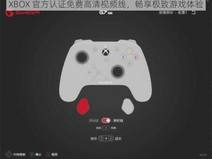 XBOX 官方认证免费高清视频线，畅享极致游戏体验