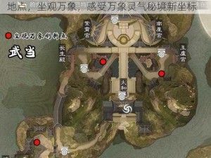 楚留香手游5月14日打坐攻略：探寻最佳打坐地点，坐观万象，感受万象灵气秘境新坐标