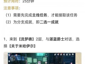 崩坏星穹铁道吃饭要紧任务攻略大全：轻松完成美味使命