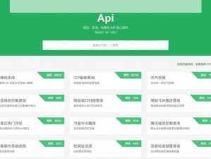 免费的 api 接口网站，提供丰富的接口资源，满足各种需求