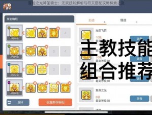 冒险之光神圣骑士：无双技能解析与符文搭配攻略探索之旅