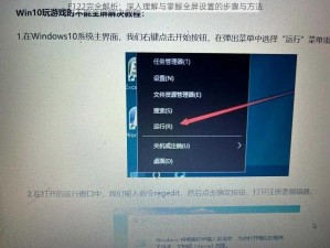F122完全解析：深入理解与掌握全屏设置的步骤与方法