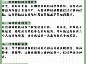 凹凸世界抓娃娃技巧攻略：掌握抓娃娃机操作要领，轻松掌握抓取精髓技巧