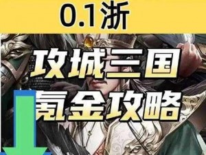 攻城国新手攻略：玩转军团商城，快速累积钱粮资源助力飞速发展