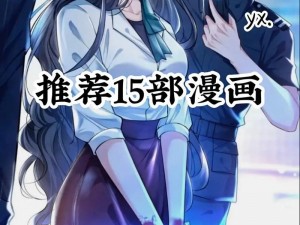 漫画免费观看：热搜神作，一键即达