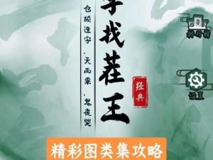 汉字找茬王手机配件组装攻略解析大全：闯关必备指南，DIY组装全攻略详解