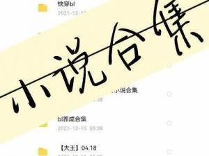 秀婷和翁欢爱 13 部 TXT 小说资源合集：精品小说，精彩不断