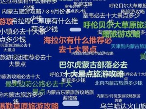 成吉思汗手机版出国任务攻略：玩转详细玩法，赢取丰厚经验奖励与荣誉提升