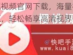 樱桃视频官网下载，海量视频资源，轻松畅享高清视界