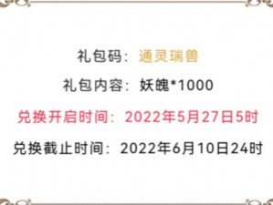 上古有灵妖月兑换码汇总分享大全：最新全攻略秘籍揭晓