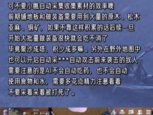 冰原守卫者：升级级木工台的攻略与技巧解析