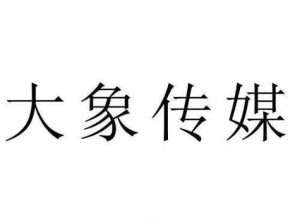 大象传媒 2024 年人口：一款以大象为主题的高品质年历