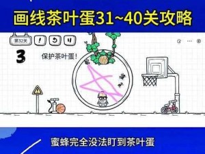 《茶叶蛋大冒险第116关全面解析：细致攻略助你轻松通关》