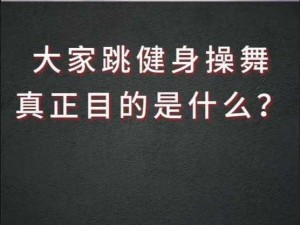 世界排名第一的抖扔舞，火遍全球的创意舞蹈健身操