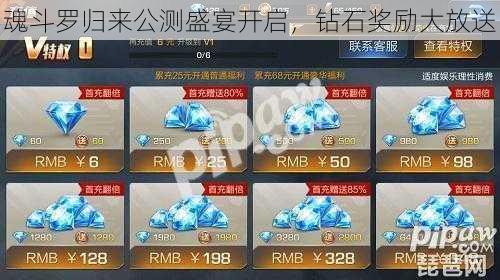 魂斗罗归来公测盛宴开启，钻石奖励大放送