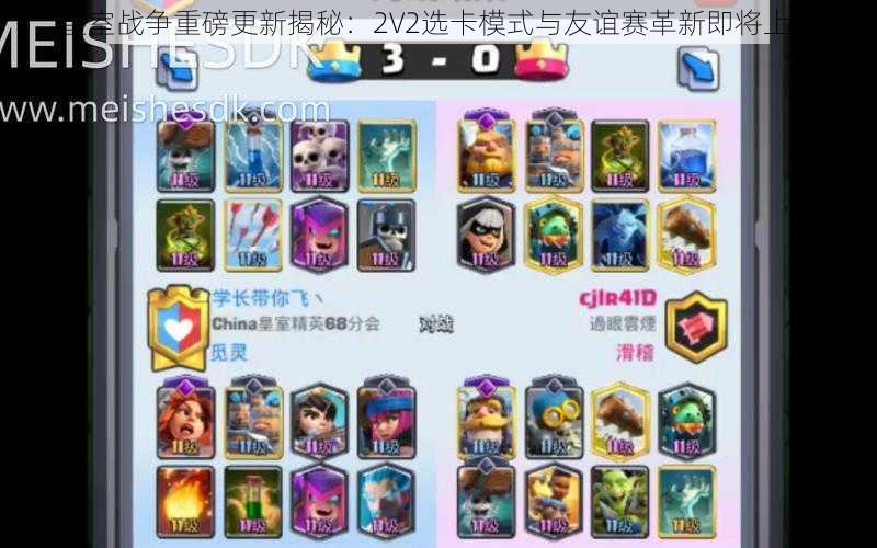 皇室战争重磅更新揭秘：2V2选卡模式与友谊赛革新即将上线