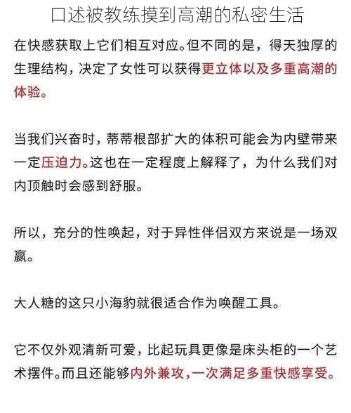 口述被教练摸到高潮的私密生活