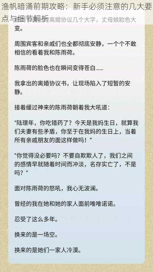 渔帆暗涌前期攻略：新手必须注意的几大要点与细节解析