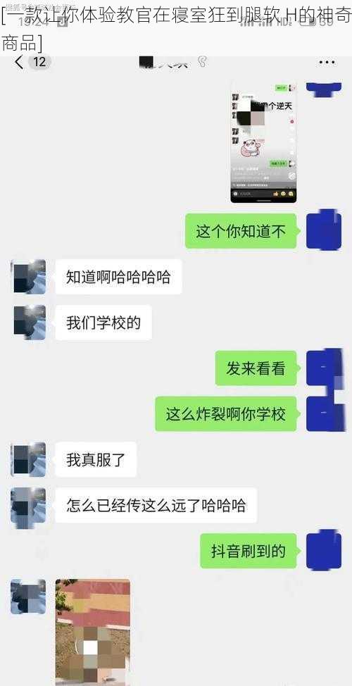 [一款让你体验教官在寝室狂到腿软 H的神奇商品]