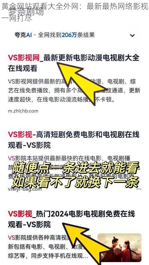 黄金网站观看大全外网：最新最热网络影视一网打尽