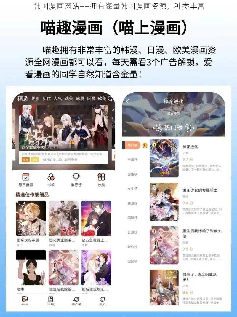 韩国漫画网站——拥有海量韩国漫画资源，种类丰富