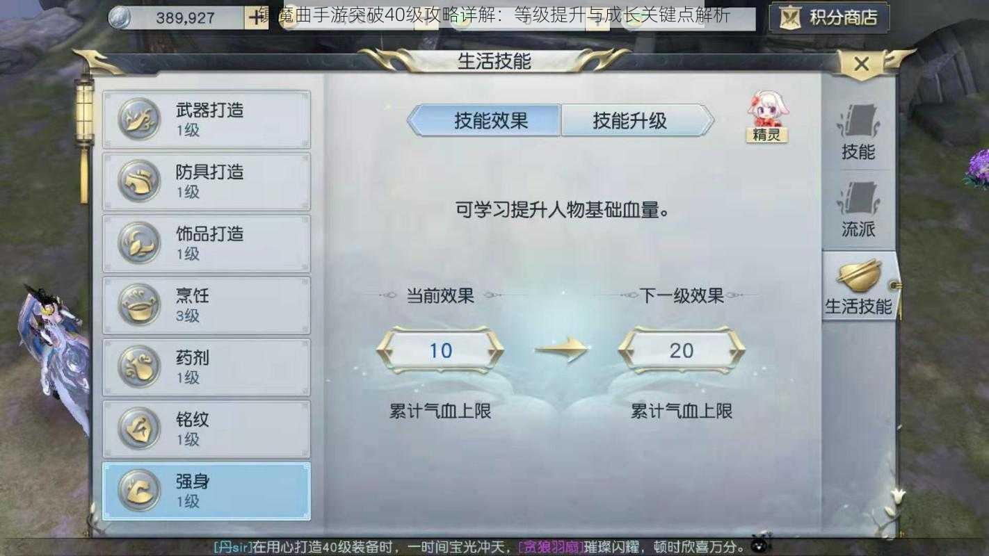 镇魔曲手游突破40级攻略详解：等级提升与成长关键点解析