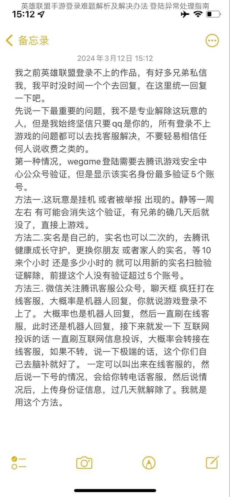 英雄联盟手游登录难题解析及解决办法 登陆异常处理指南