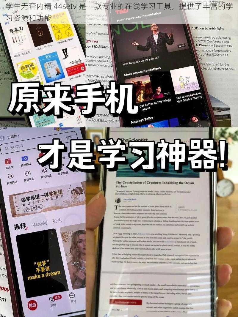 学生无套内精 44setv 是一款专业的在线学习工具，提供了丰富的学习资源和功能