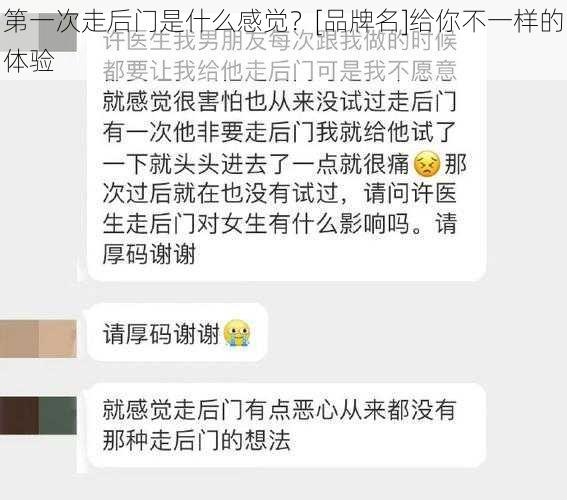 第一次走后门是什么感觉？[品牌名]给你不一样的体验