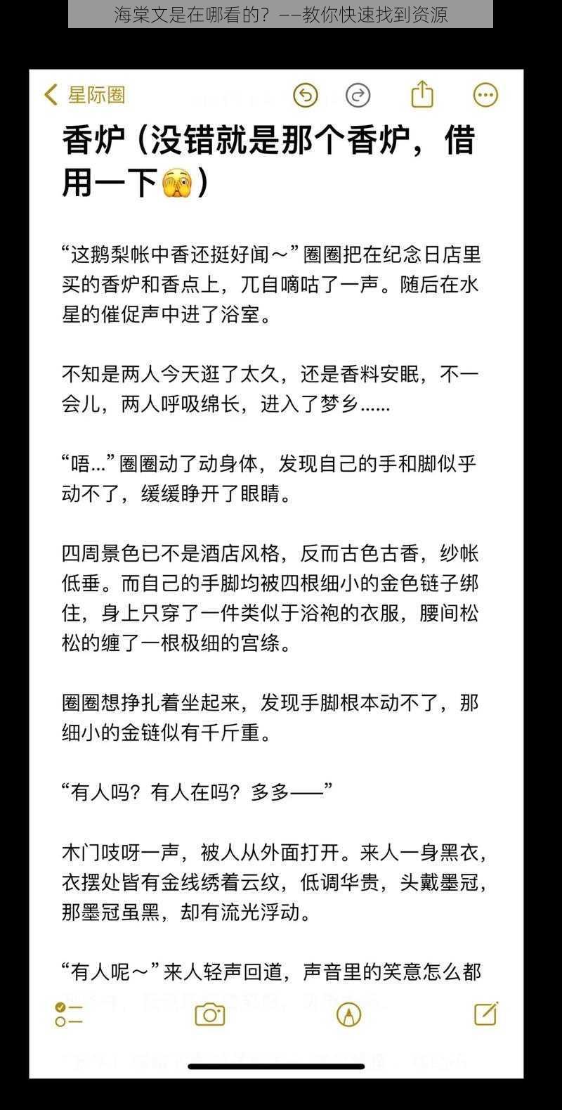 海棠文是在哪看的？——教你快速找到资源