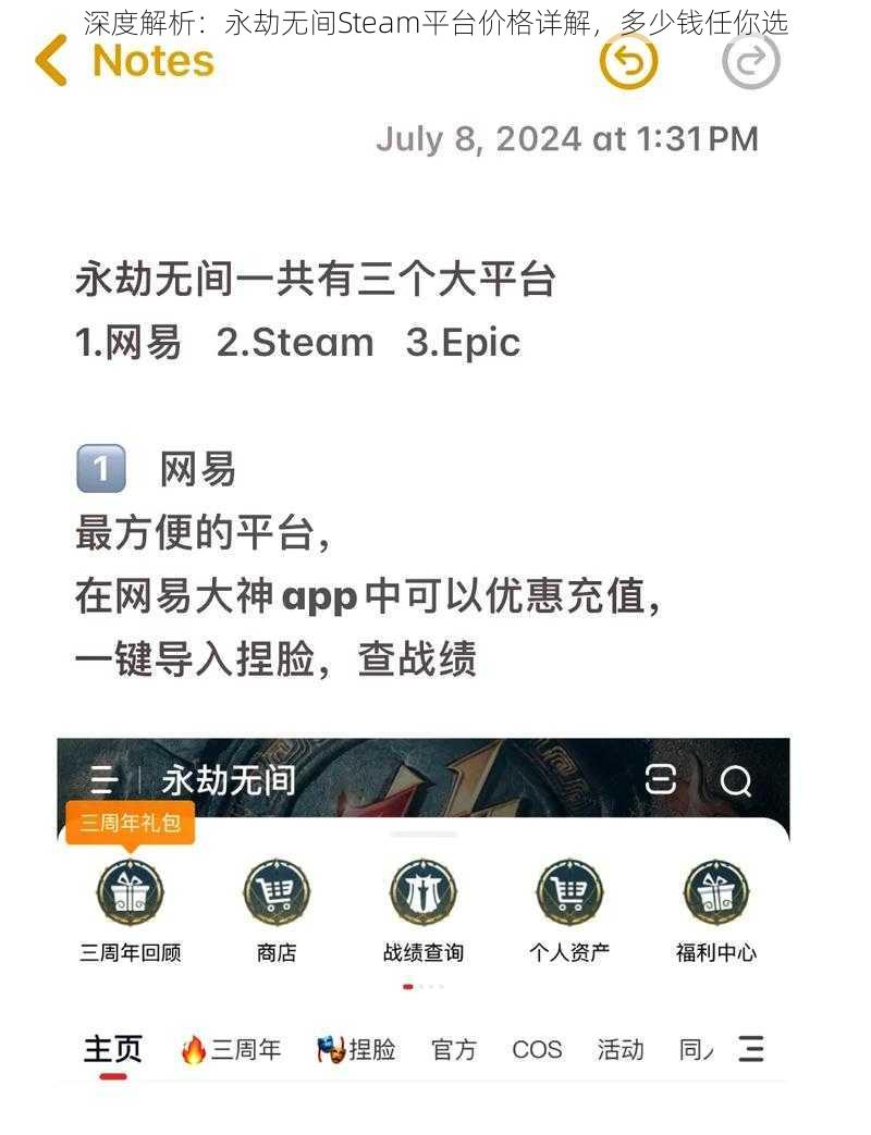 深度解析：永劫无间Steam平台价格详解，多少钱任你选