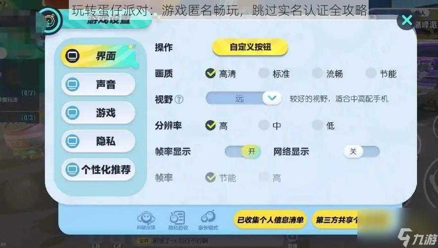 玩转蛋仔派对：游戏匿名畅玩，跳过实名认证全攻略