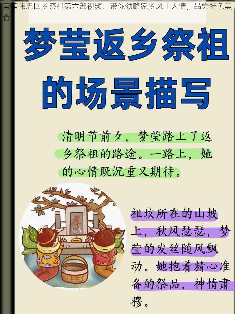 莹莹伟忠回乡祭祖第六部视频：带你领略家乡风土人情，品尝特色美食